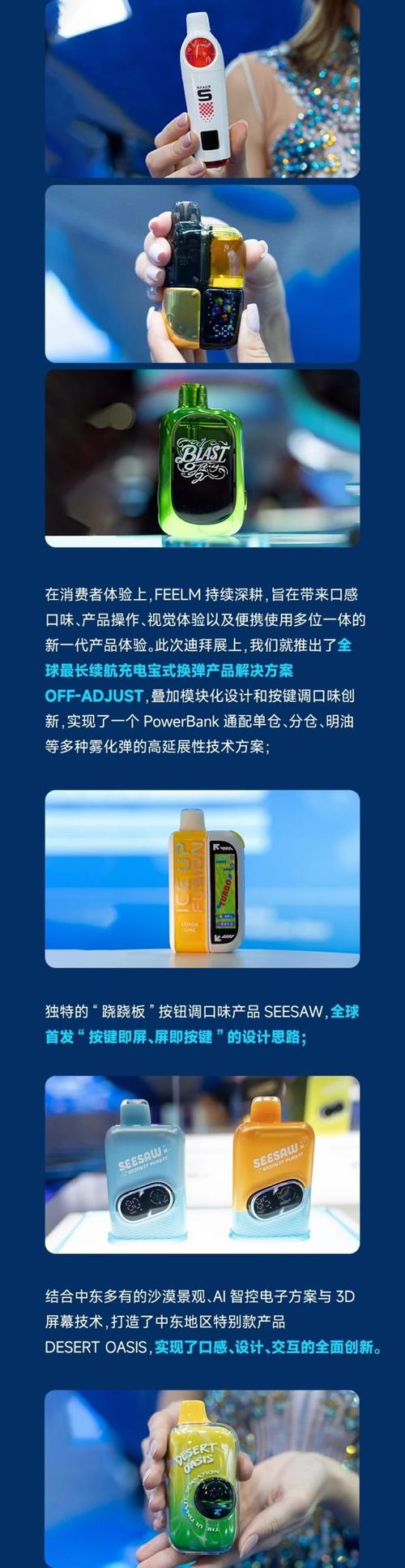 FEELM迪拜亮相 以全品类“产品+技术”解决方案重塑电子雾化产业格局